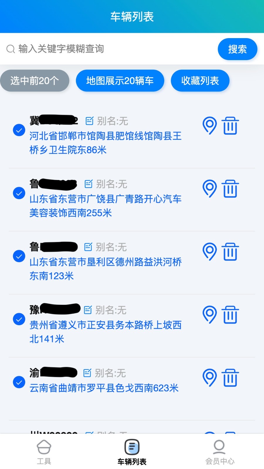 货车定位管家展示图3