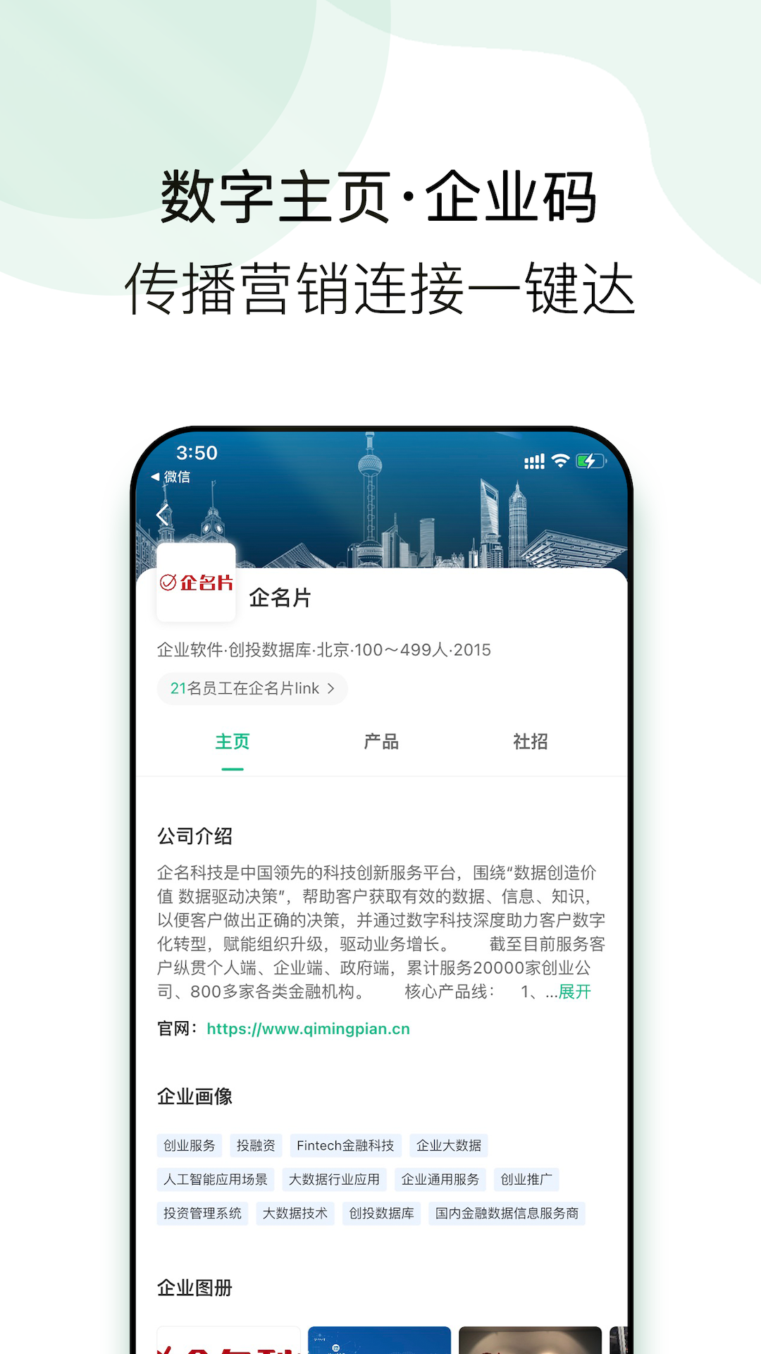 企名片link展示图3