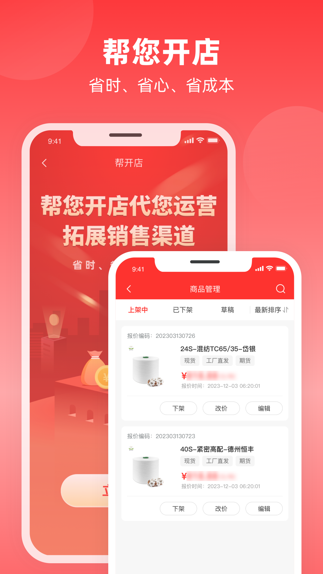 纱纤亿app展示图2