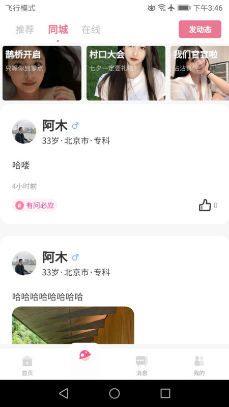 青遇app展示图1