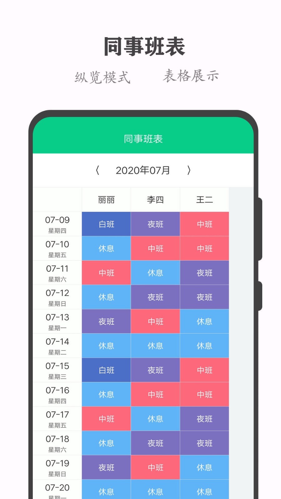 轮班日历展示图4