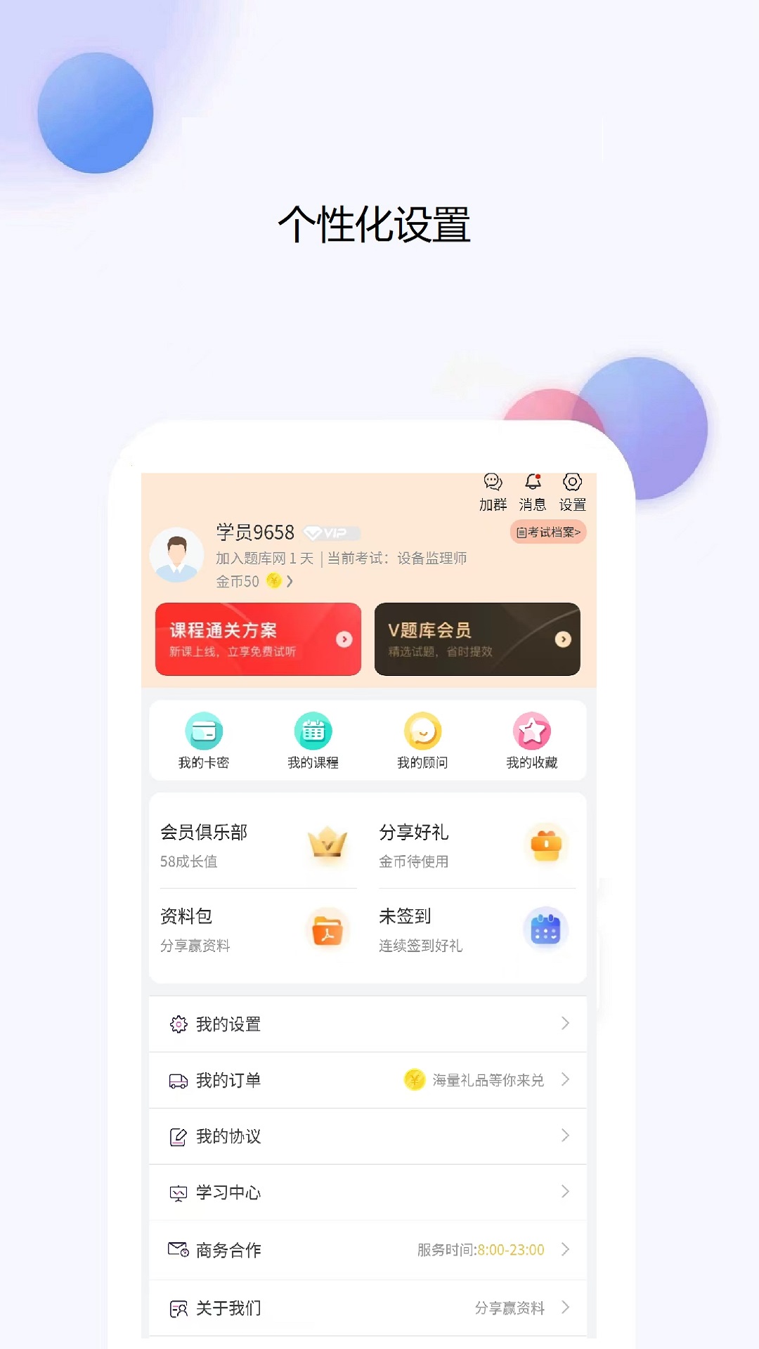设备监理师app展示图4