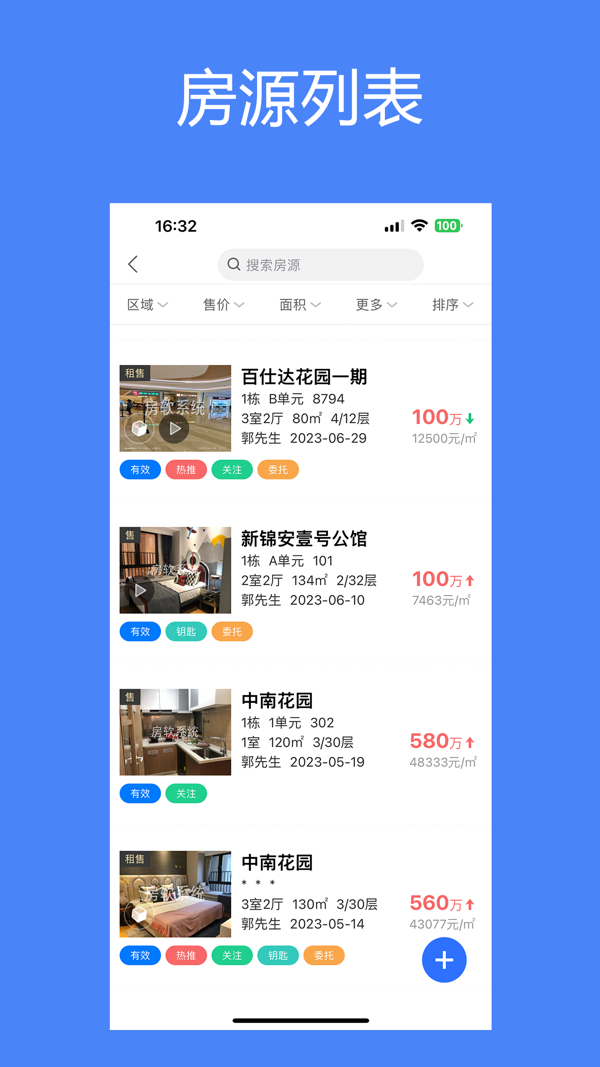 房软中介系统展示图4