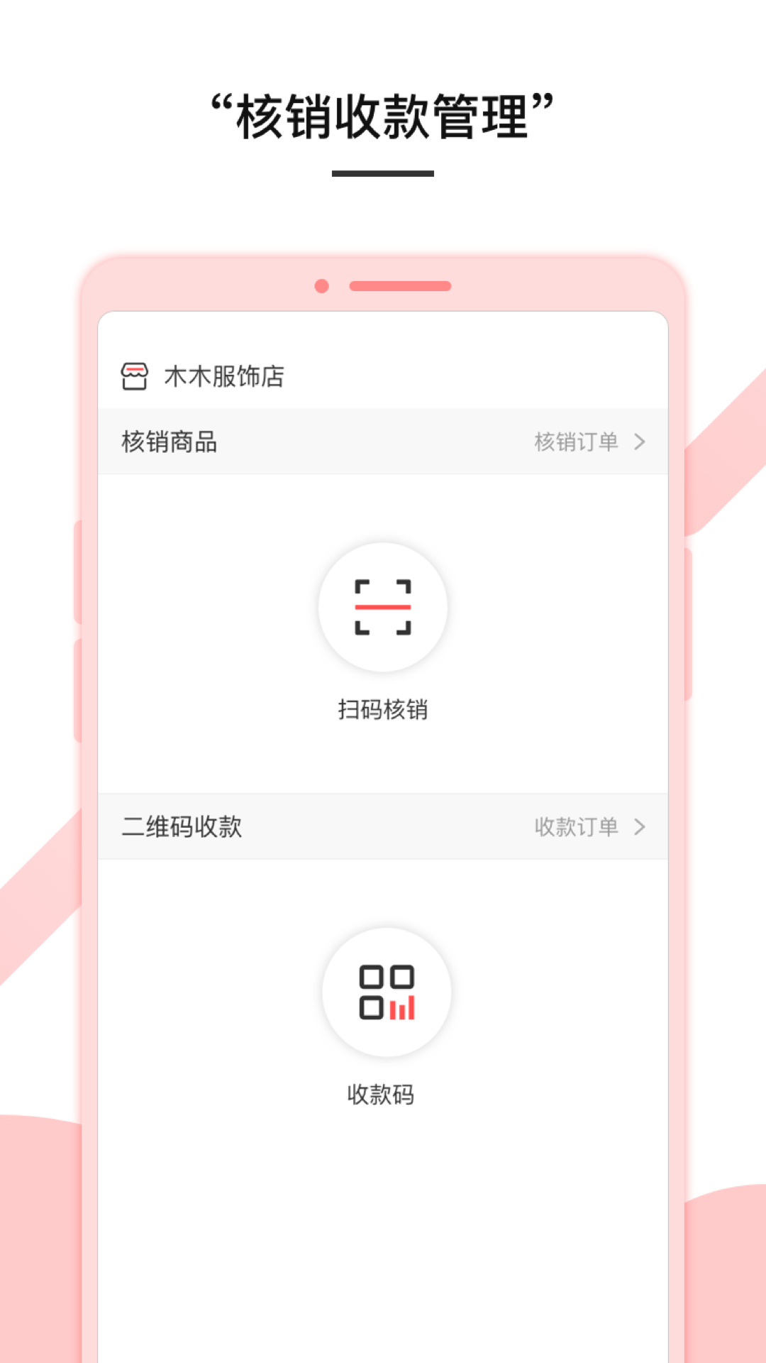 微指商户展示图2