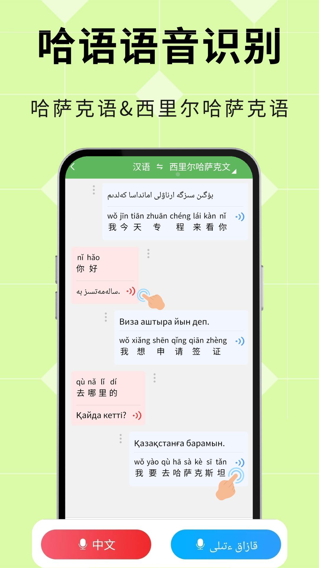 哈汉翻译通展示图2