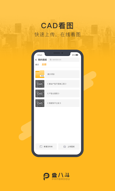 盘八斗app展示图1