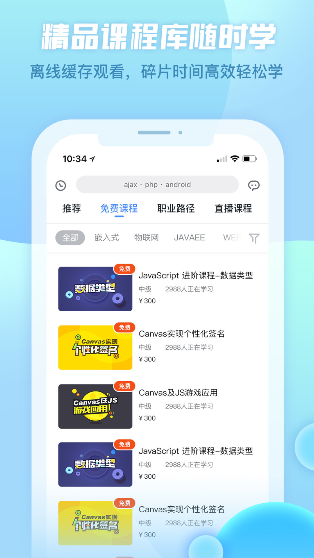 创客学院app展示图2