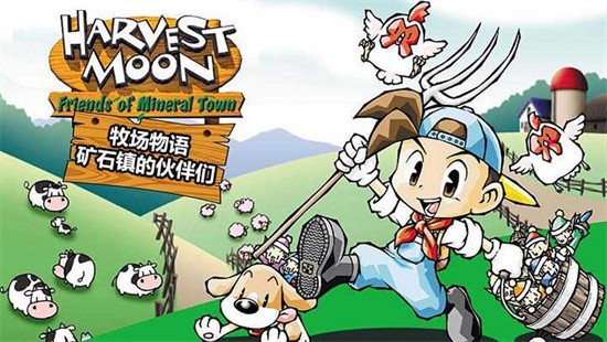 牧场物语矿石镇的伙伴们手机版展示图1