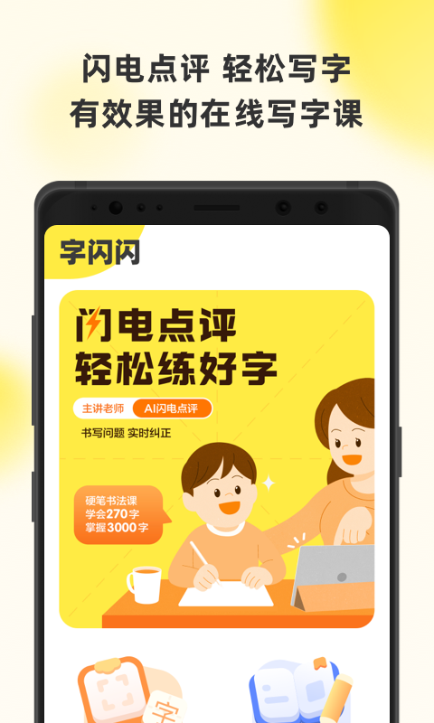 字闪闪app展示图1