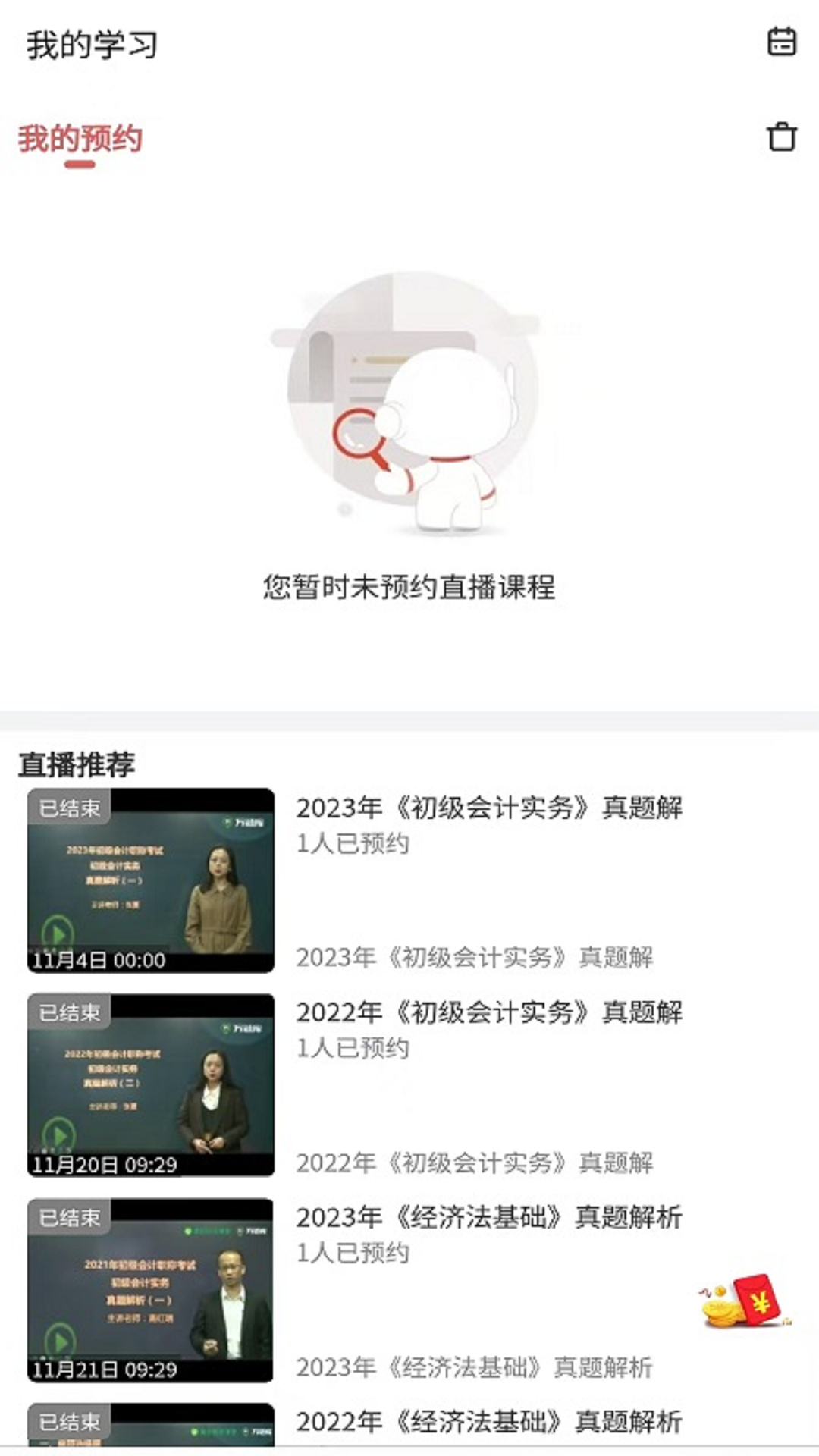 会计题库网app展示图3