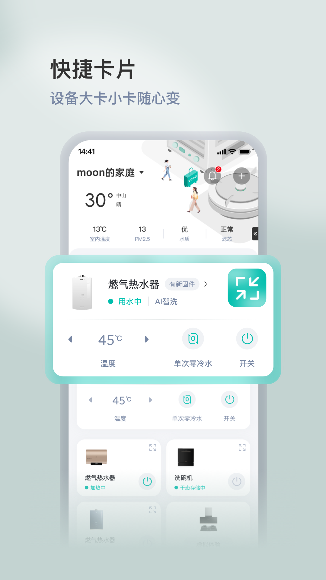 华帝智慧家app展示图2