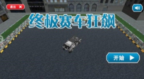 终极赛车狂飙展示图2