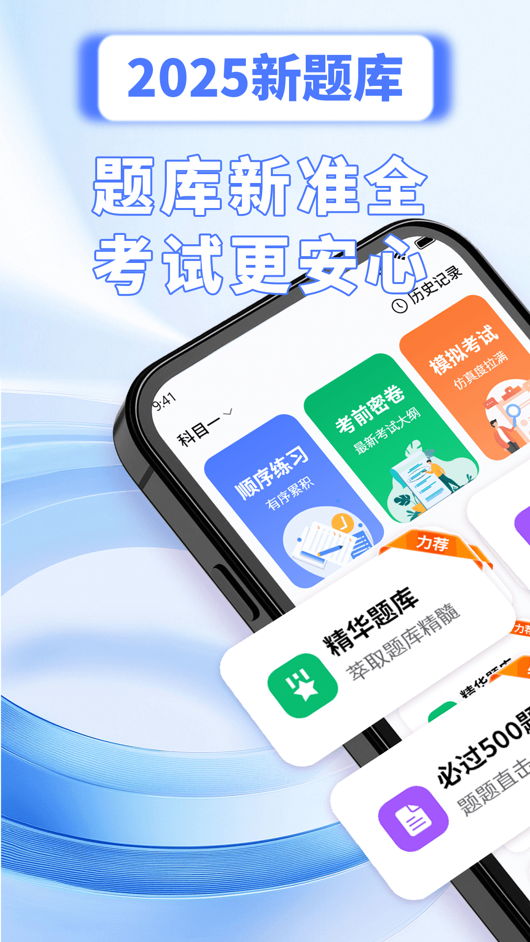 科一驾考app展示图1
