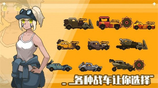 像素战车荒漠行动展示图3