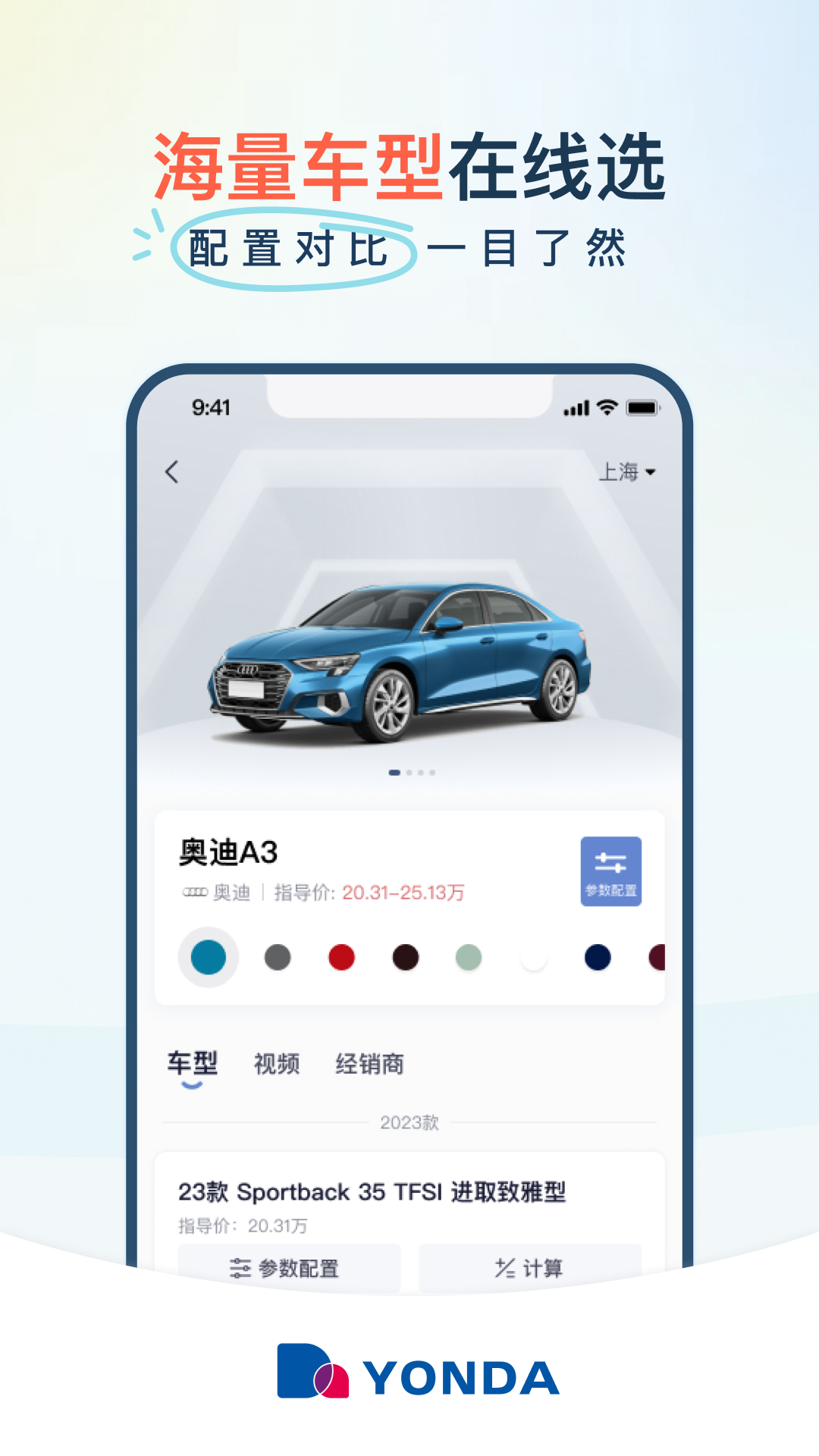 永达汽车app展示图1
