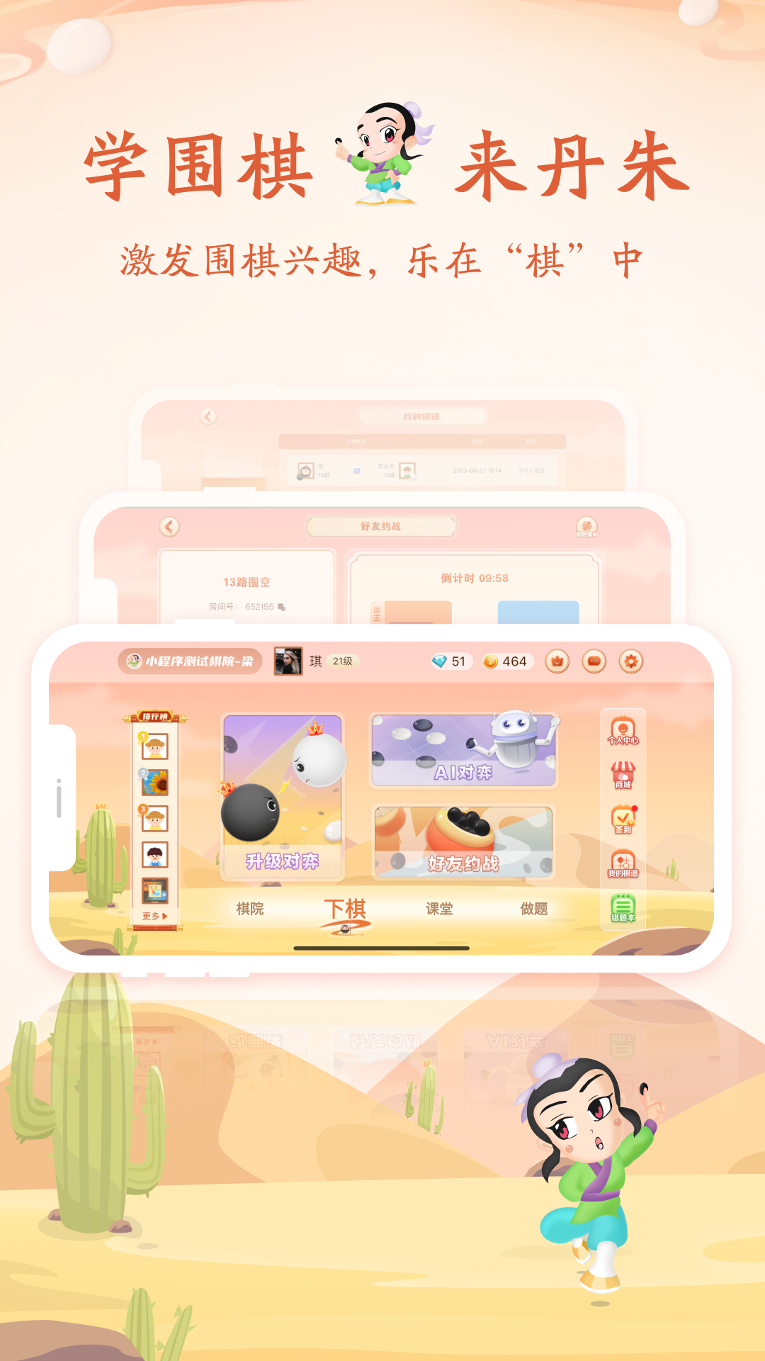 丹朱围棋app展示图1