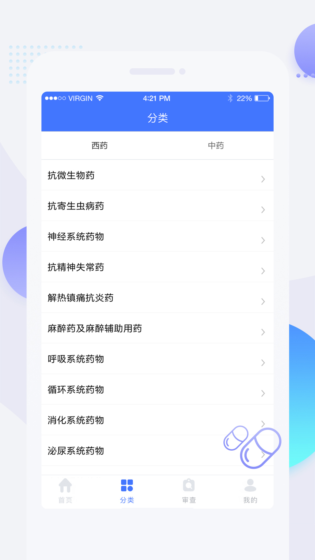 用药参考app展示图4