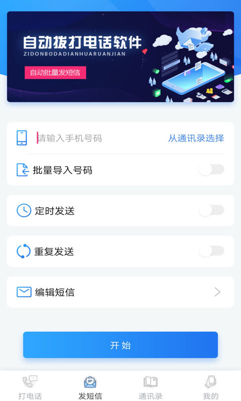 自动拨号助手app展示图3