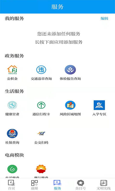 镍都金昌app展示图3