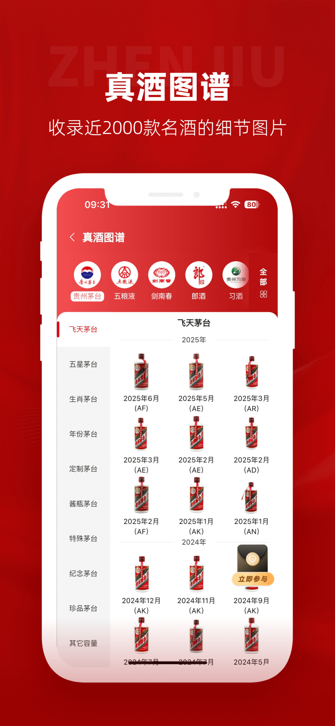 真酒网app展示图3