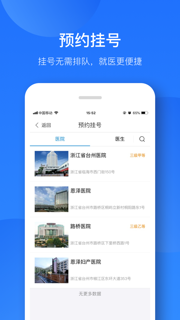 健康恩泽展示图2