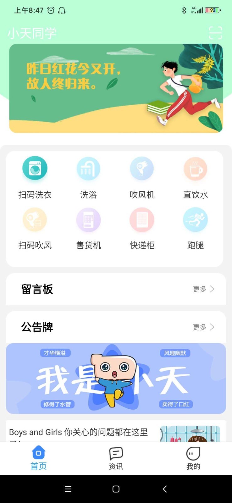 小天同学app展示图1