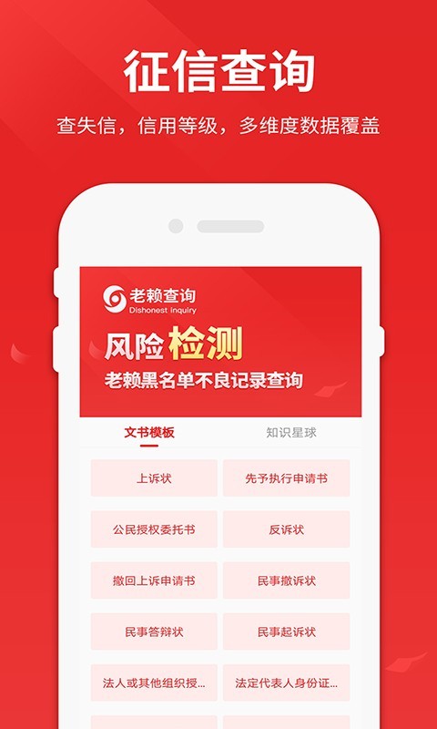 老赖查询app展示图4