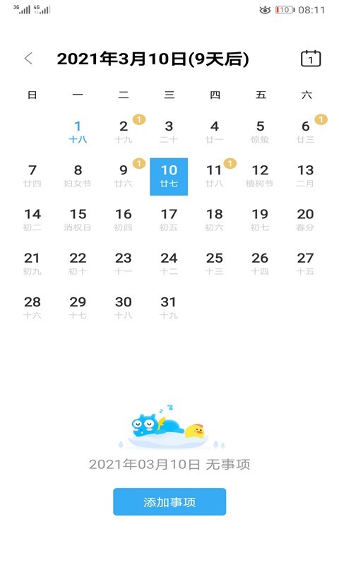 微习惯app展示图3