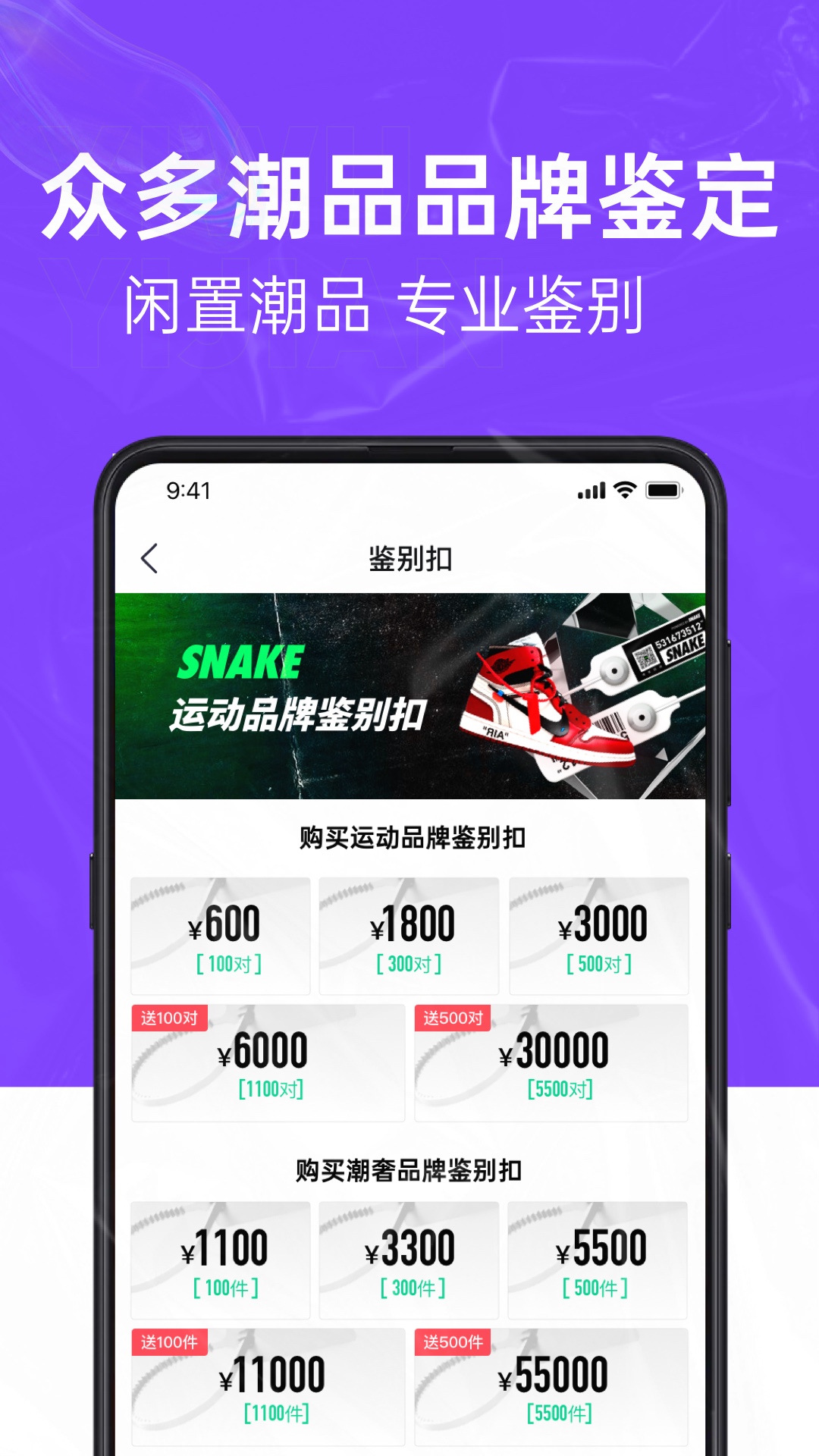 snake鉴别app展示图3