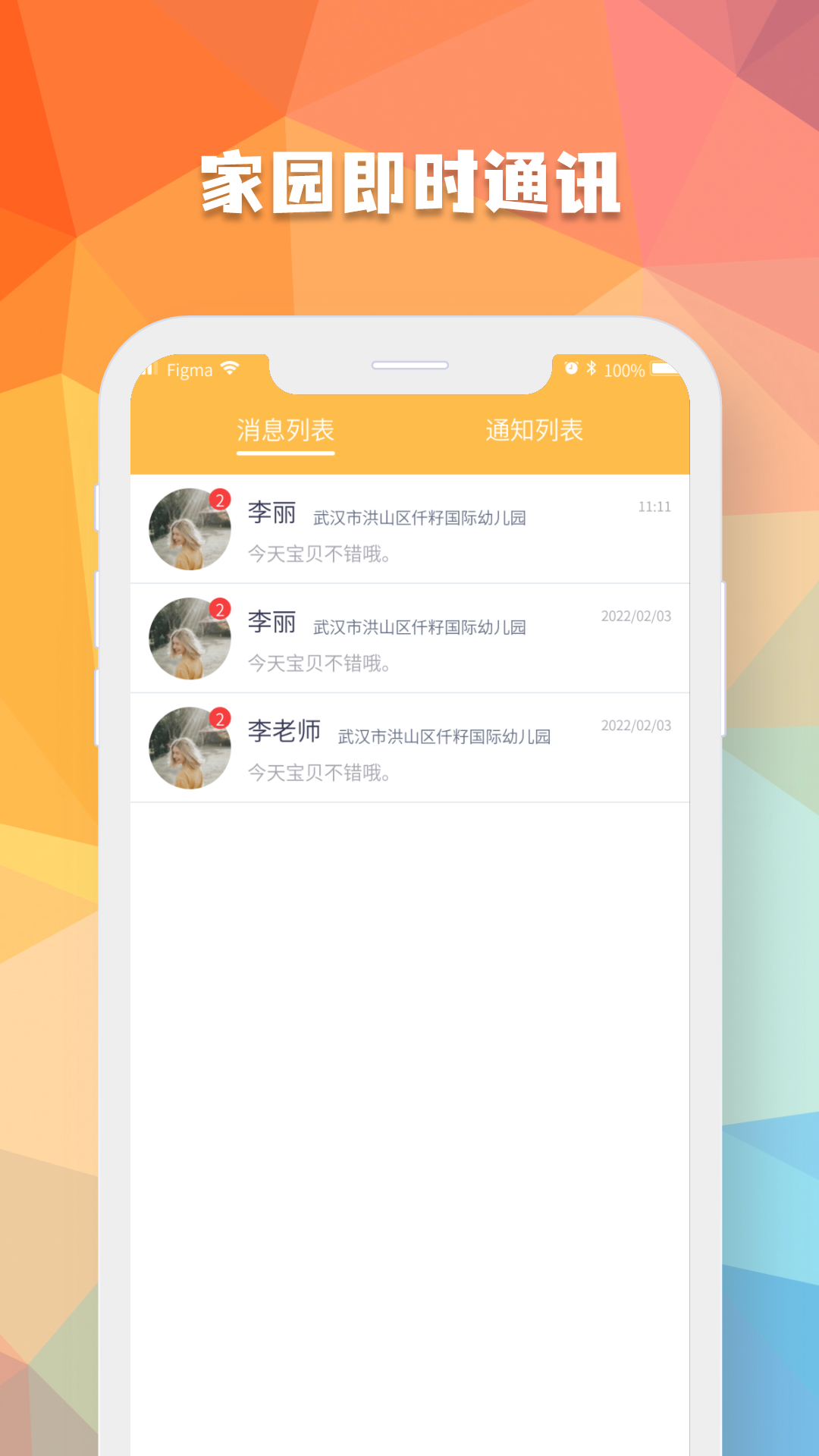 仟籽家长展示图4