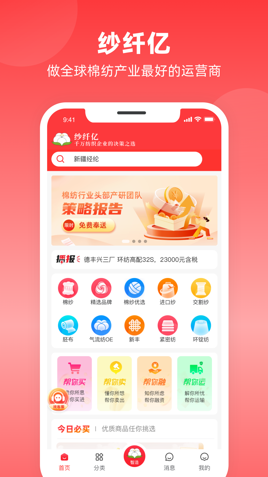 纱纤亿app展示图1