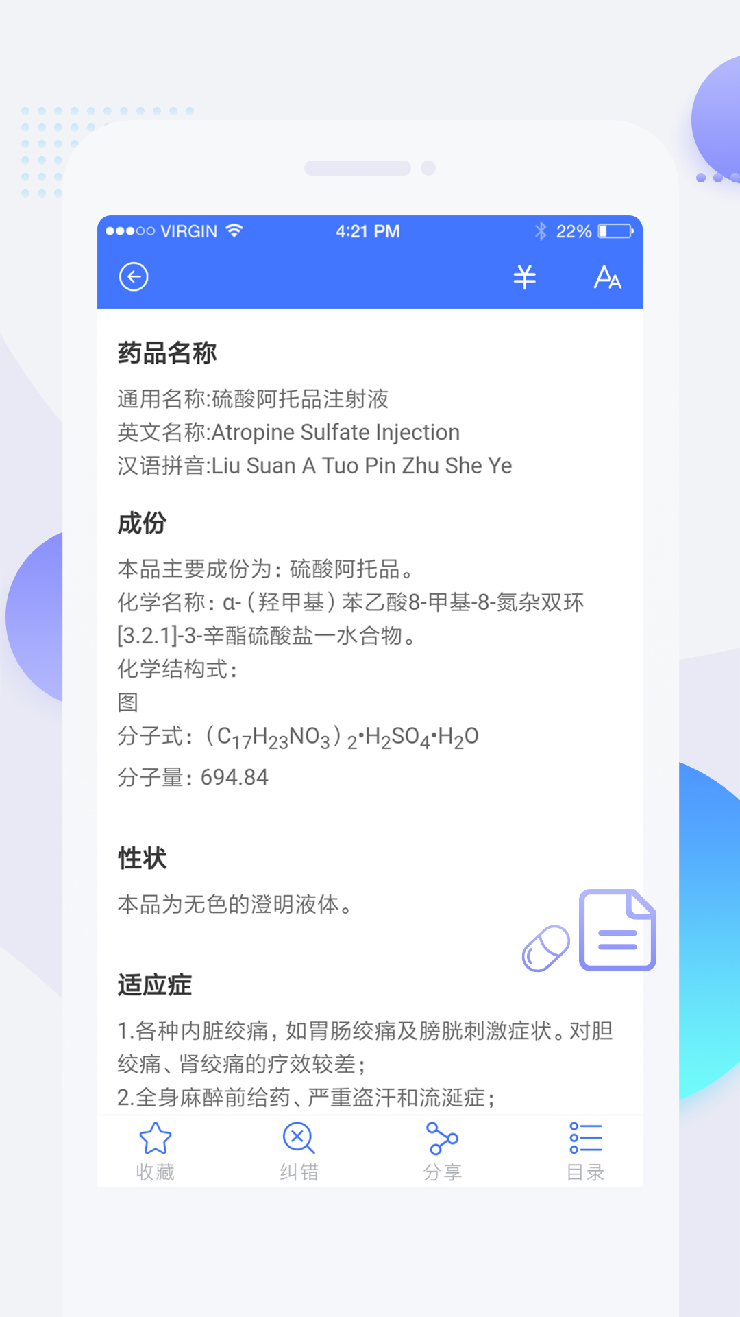 用药参考app展示图2