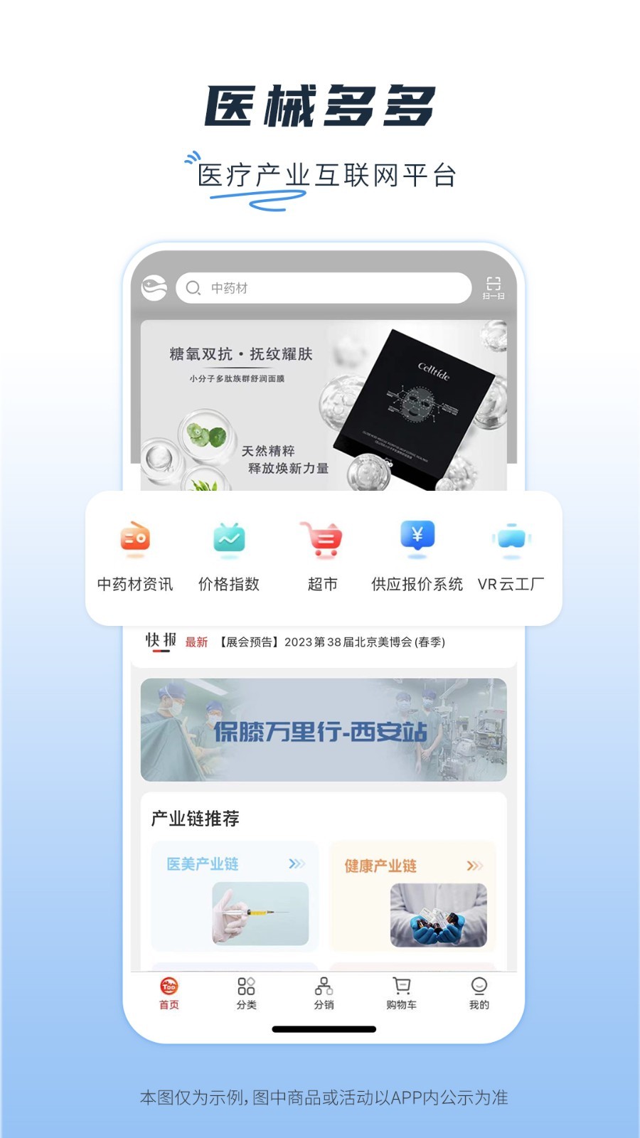 医械多多app展示图1