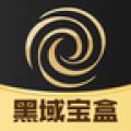 黑域宝盒app