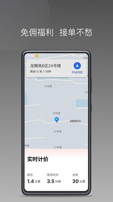 国泰单好多司机端展示图4