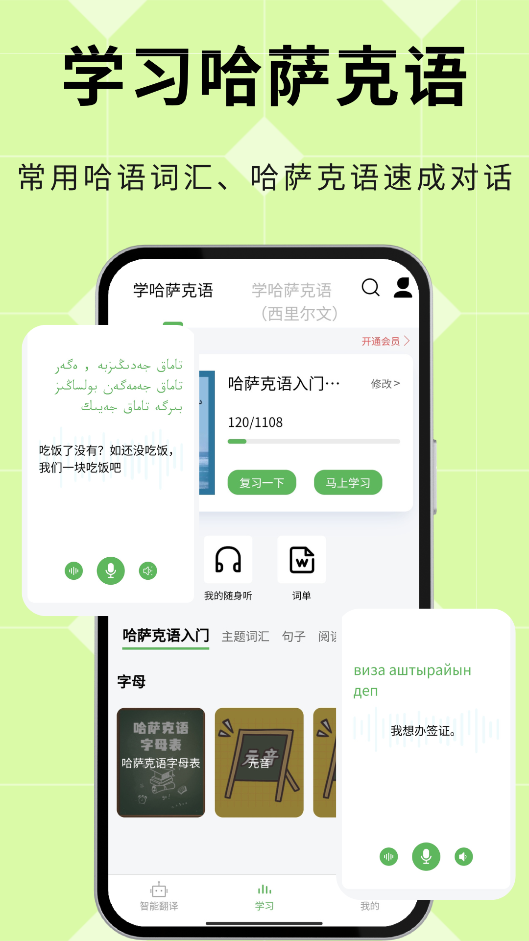 哈汉翻译通展示图3