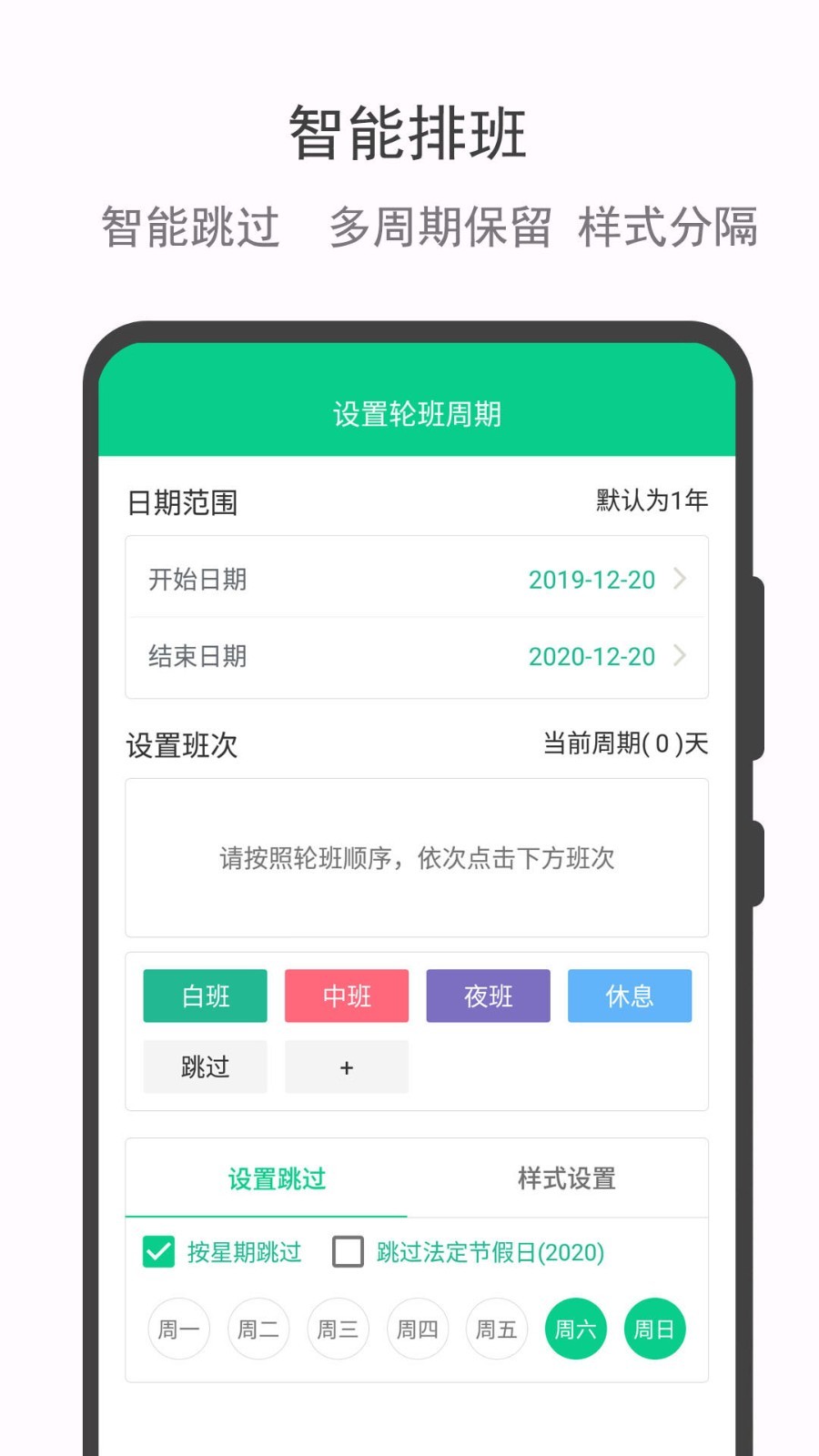 轮班日历展示图2