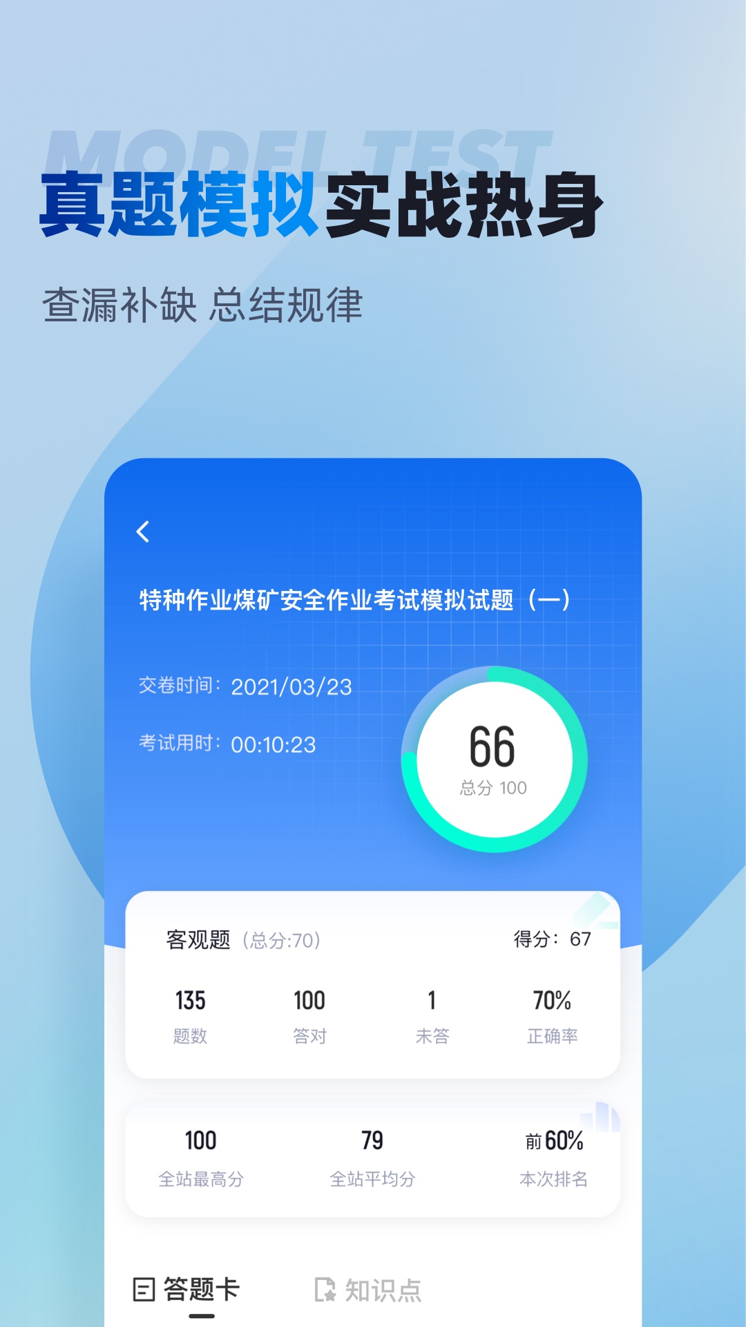 特种作业煤矿安全作业聚题库展示图3