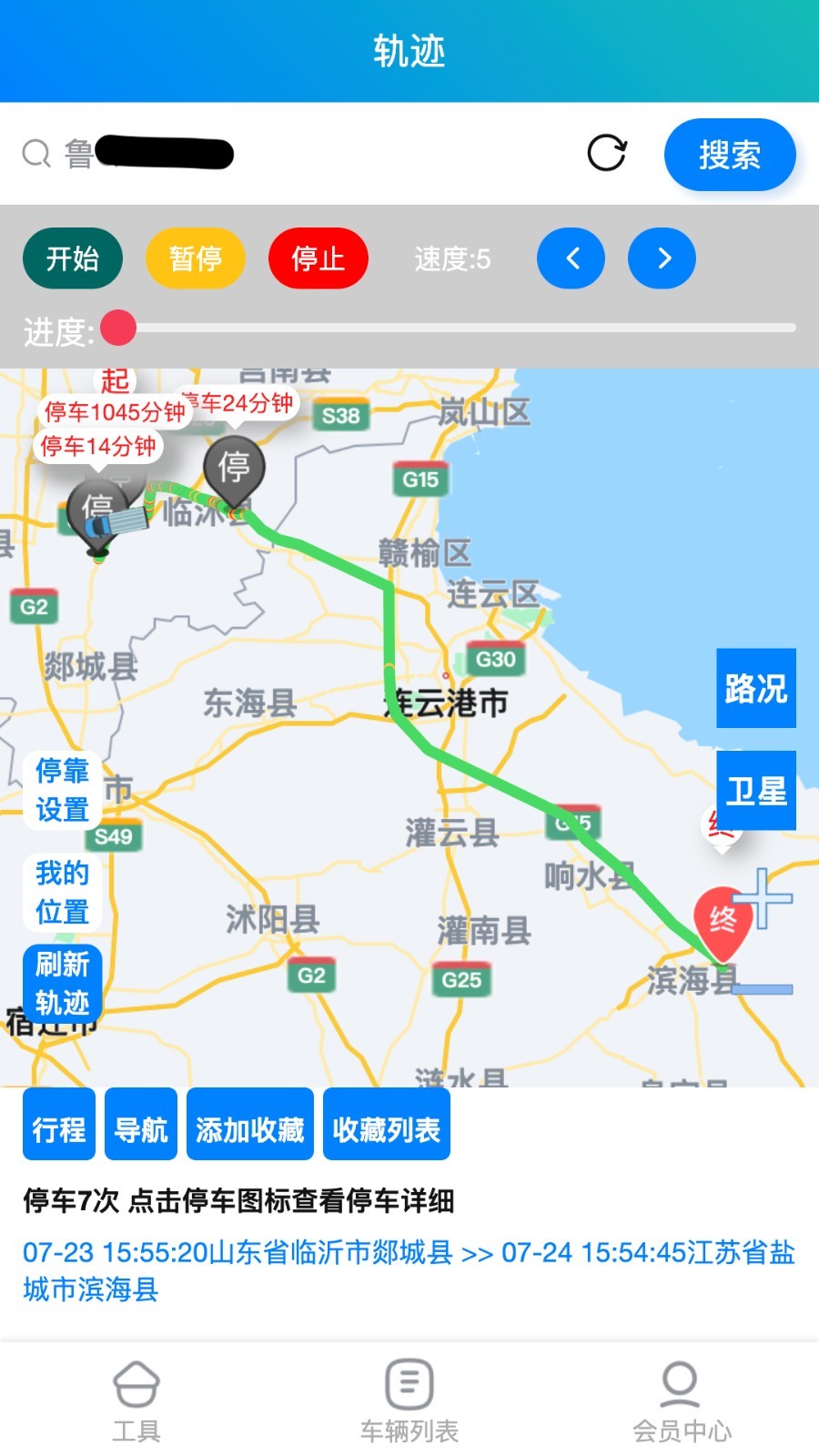 货车定位管家展示图4