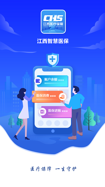 江西智慧医保APP展示图4