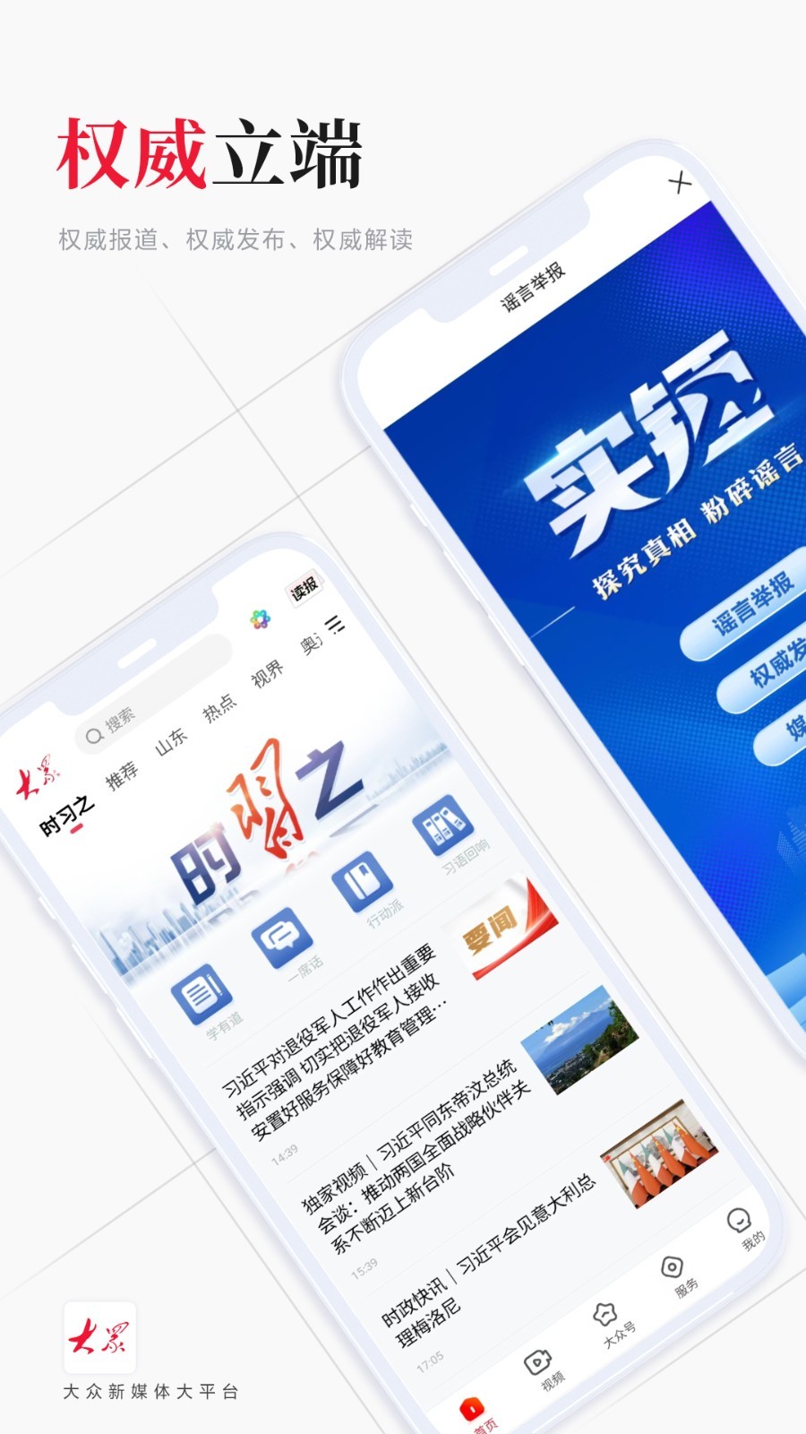 大众新闻app展示图1