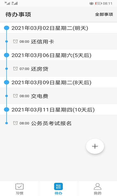 微习惯app展示图2