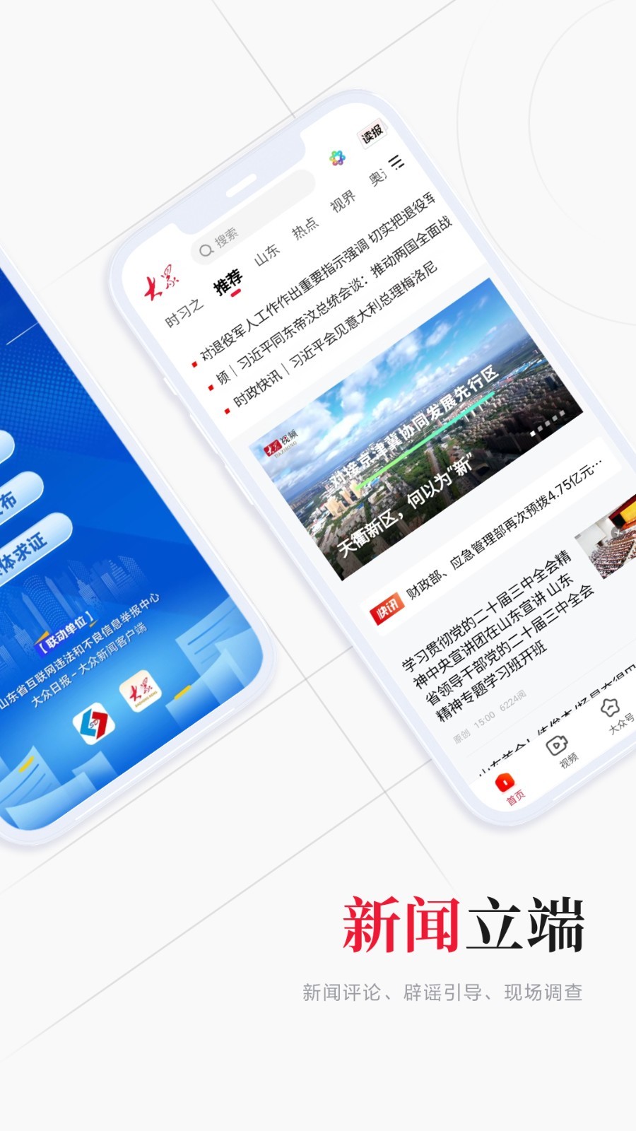 大众新闻app展示图2