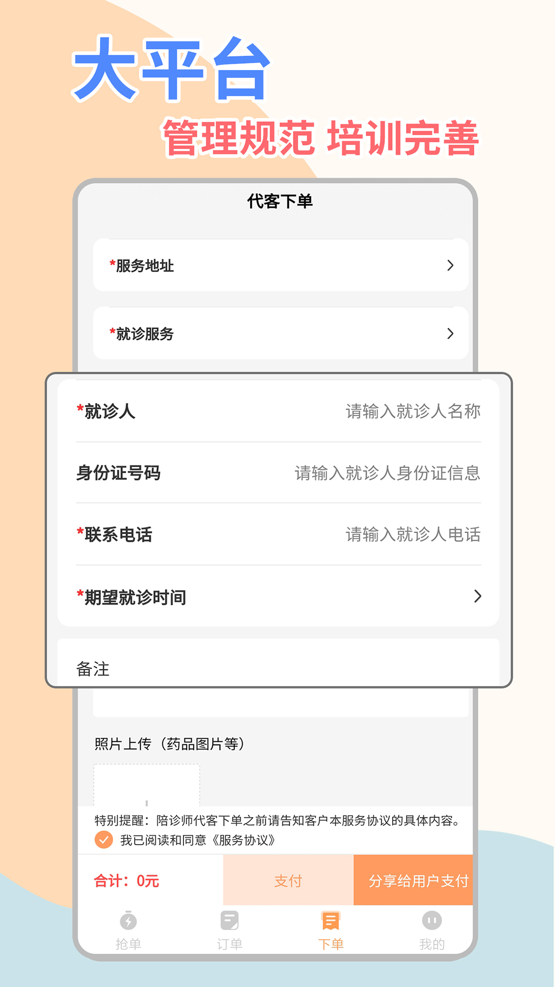 桔小跑陪诊师端展示图4