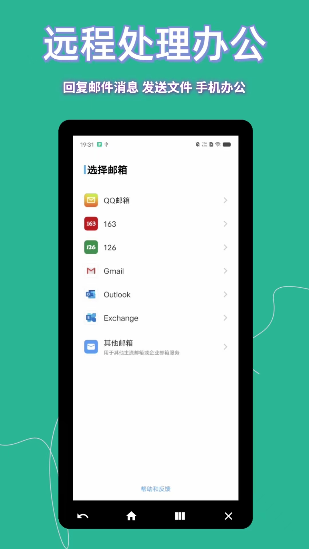 飞鸽远程控制app展示图4