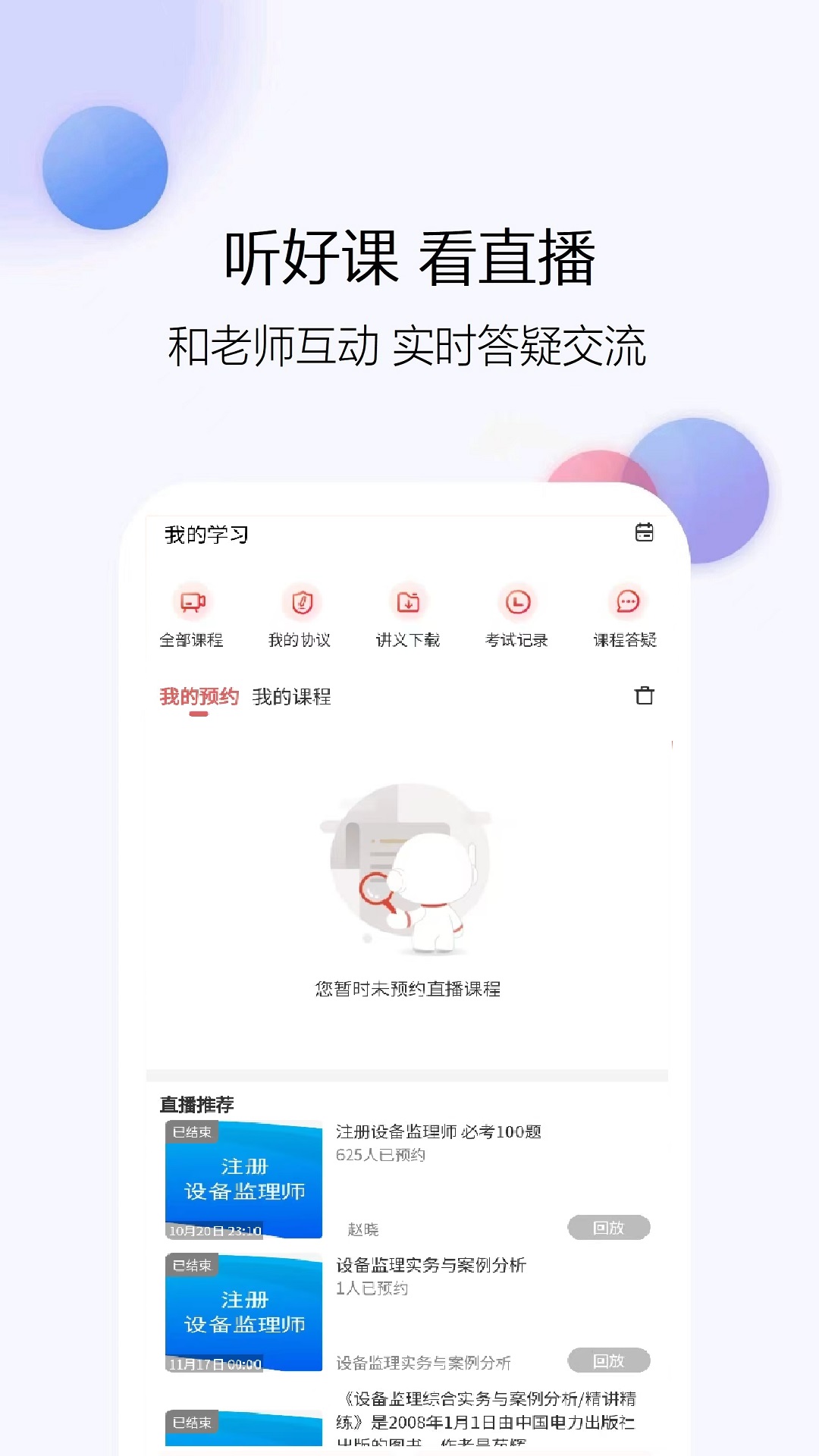 设备监理师app展示图2