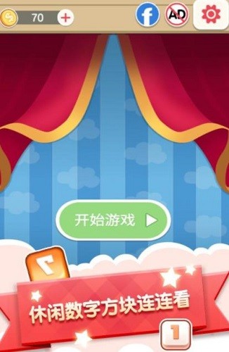 数字连连看展示图1