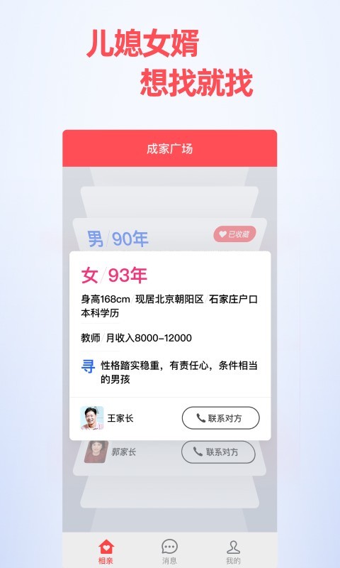 成家相亲展示图3