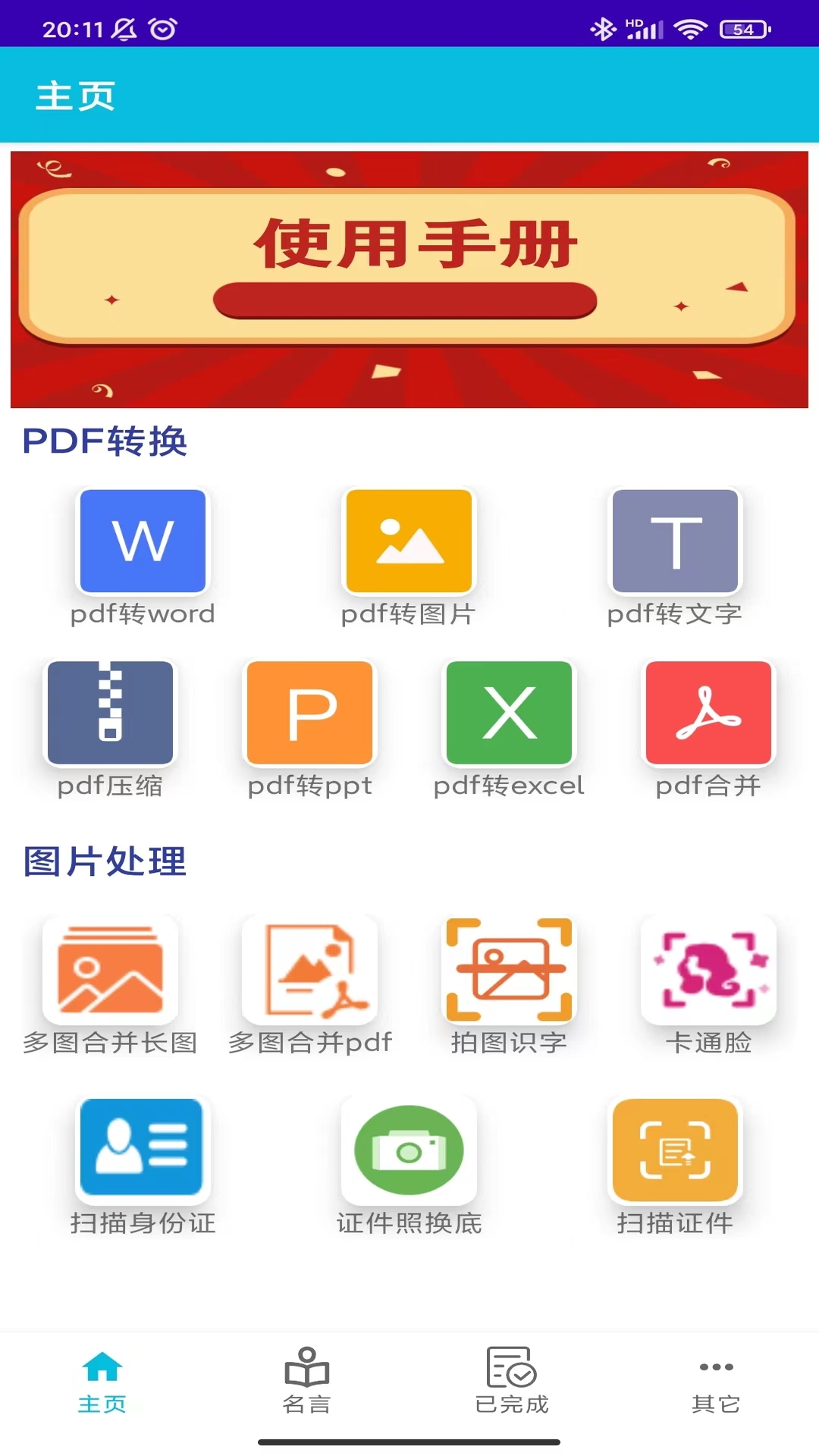 pdf全能免费转换展示图1