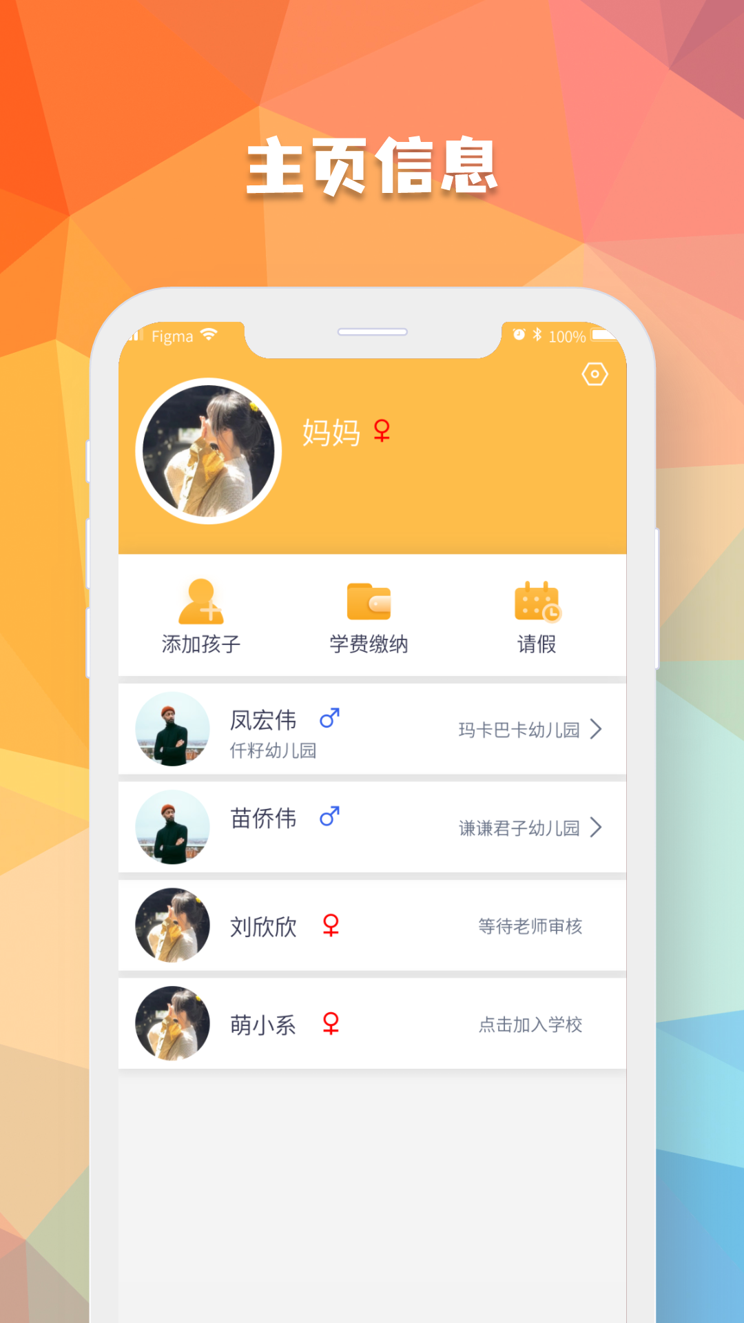 仟籽家长展示图1
